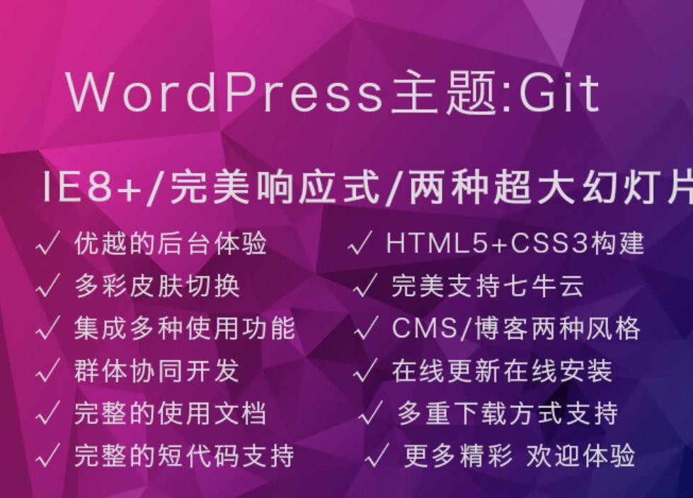 Wordpress Git主题 响应式CMS主题模板-2