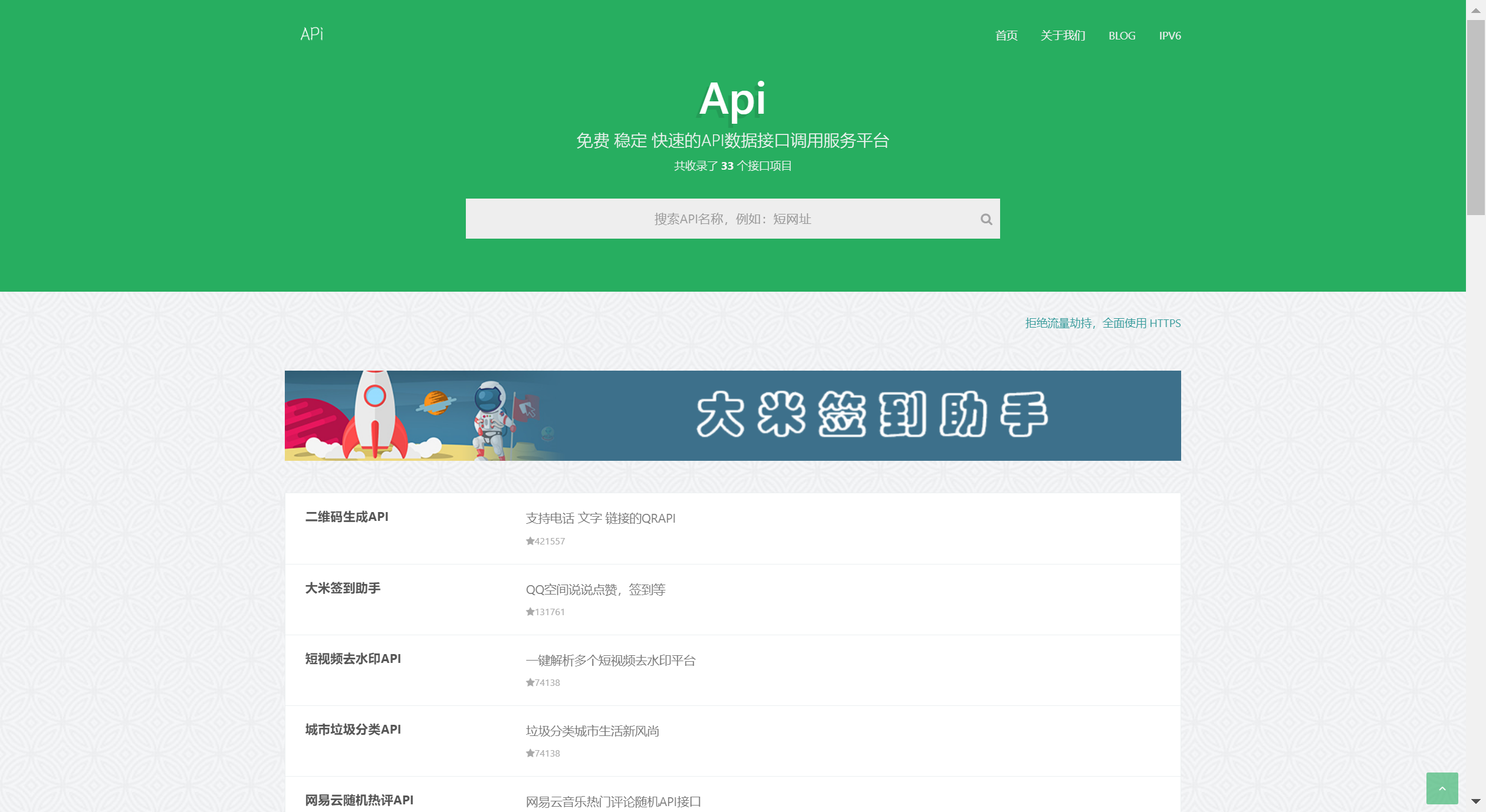 大米API分享23个接口源码-1