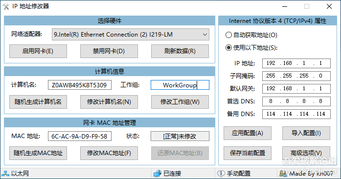 电脑版IP地址修改器V5.0.5.4-1